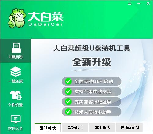 大白菜U盤啟動(dòng)盤制作工具v6.0_2307